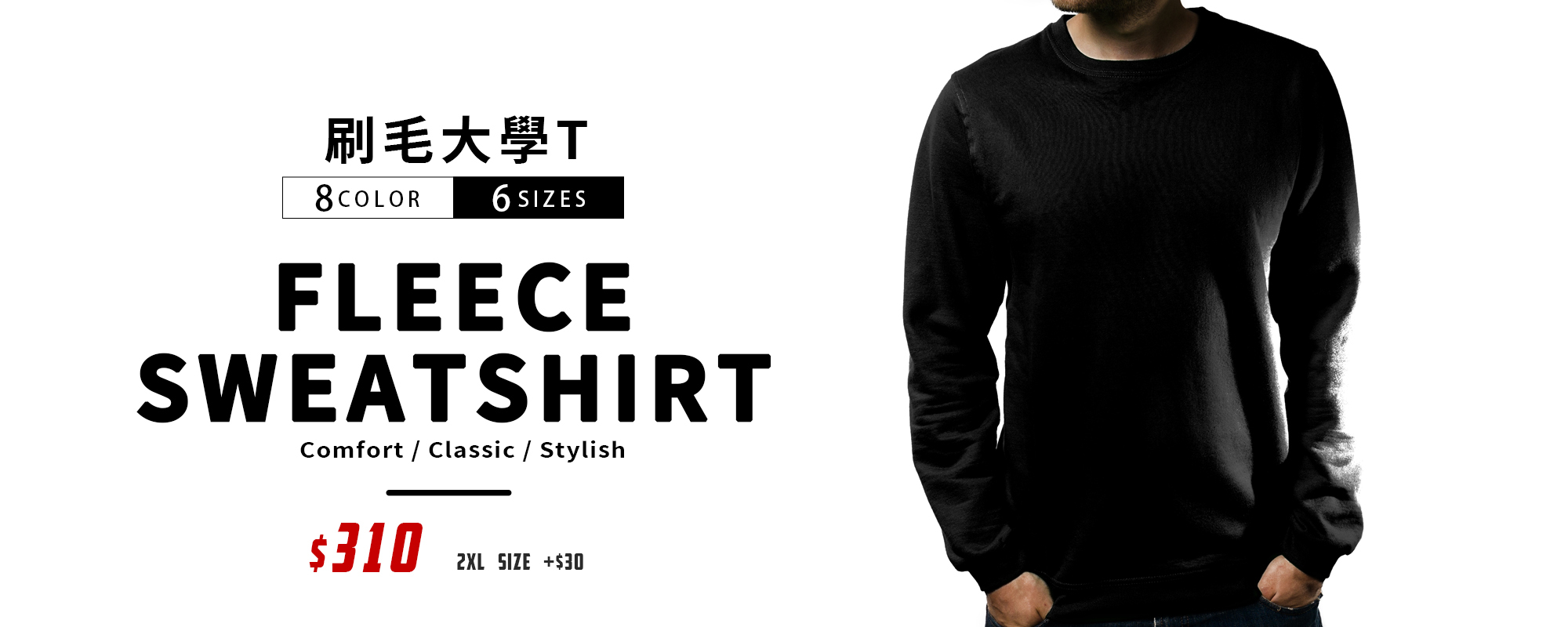 fleece sweatshirt,厚棉T,刷毛T,大學T,刷毛連帽tT恤,素T,印衣服,印T恤,團體服,印圖案,少量代印,少量印刷,團體福,克制衣服,客製化衣服,客製衣服,推薦印衣服,系服,班服,球衣,環保袋.購物,MD,雙鋼印,醫用口罩,醫療口罩