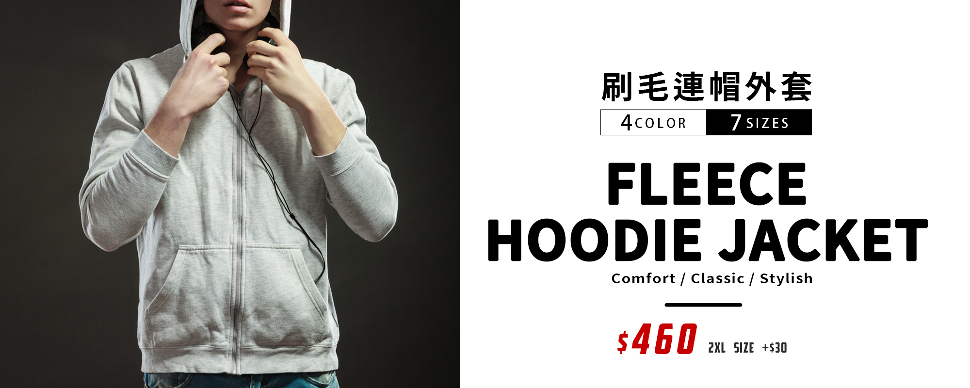 fleece hoodie jacket,厚棉T,刷毛連帽外套T,大學T,T恤,素T,印衣服,印T恤,團體服,印圖案,少量代印,少量印刷,團體福,克制衣服,客製化衣服,客製衣服,推薦印衣服,系服,班服,球,環保,購物,MD,雙鋼印,醫用口罩,醫療口罩