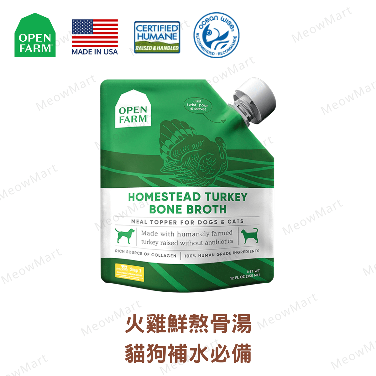 OPEN FARM 火雞鮮熬骨湯 12oz (貓狗適用)