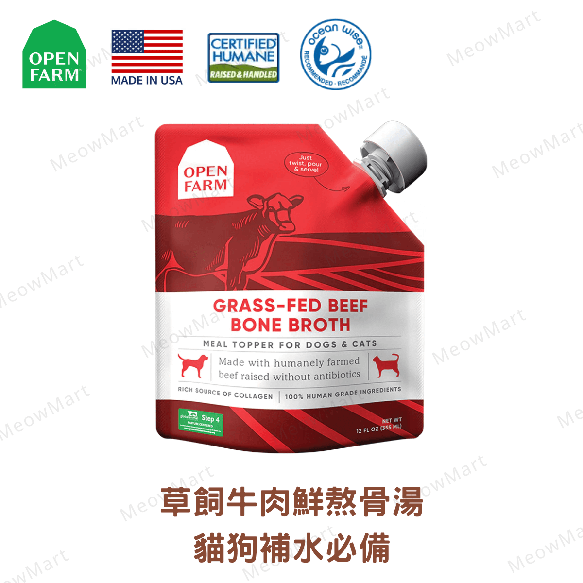 OPEN FARM 草飼牛肉鮮熬骨湯 12oz (貓狗適用)