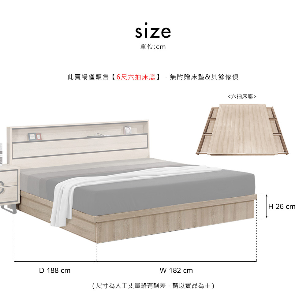 萊斯6尺六抽床底