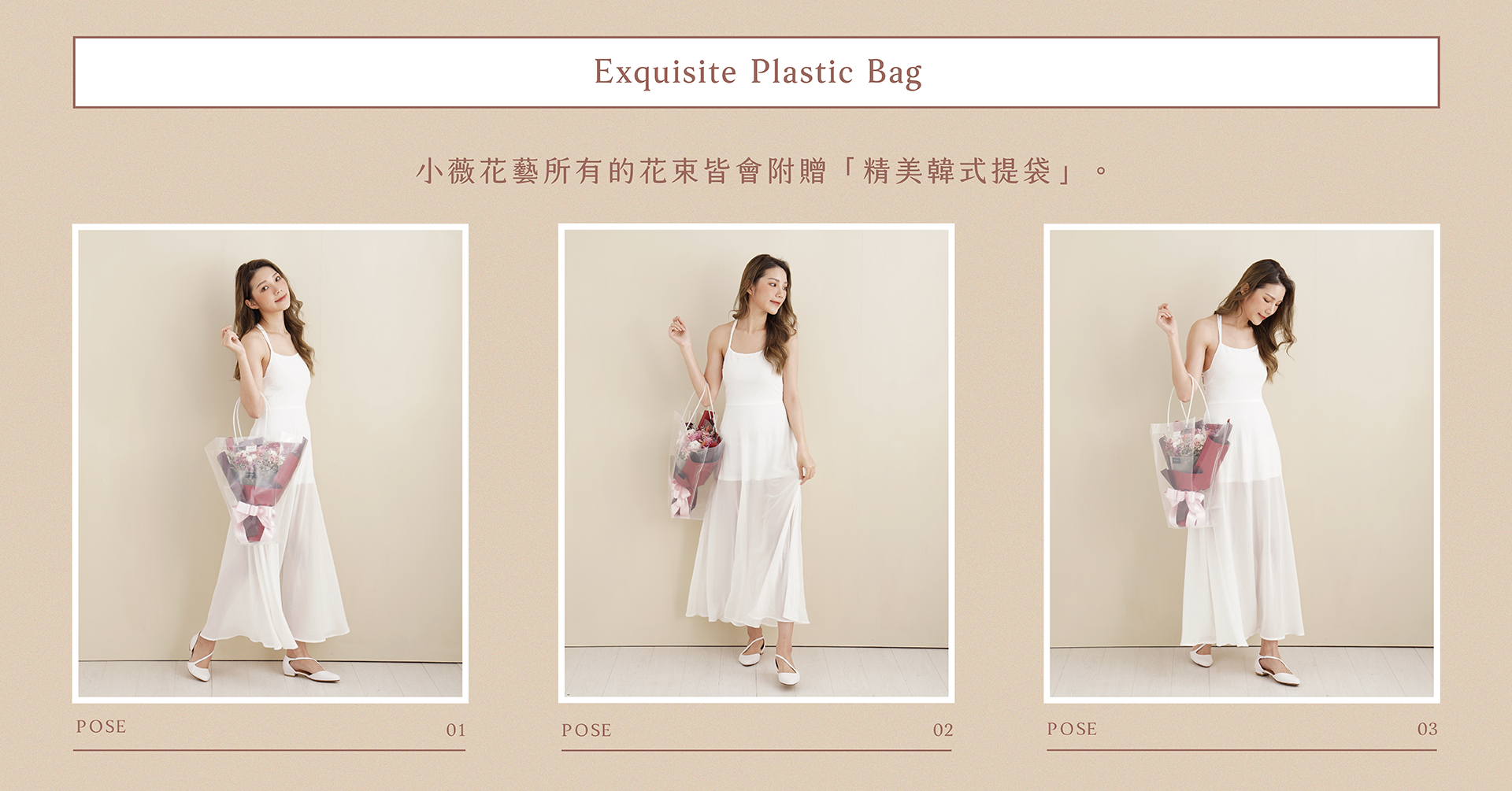 新竹乾燥花店小薇花藝的所有花束都會附上精美韓式透明提袋，不用擔心花束不知道要放哪裡的問題~