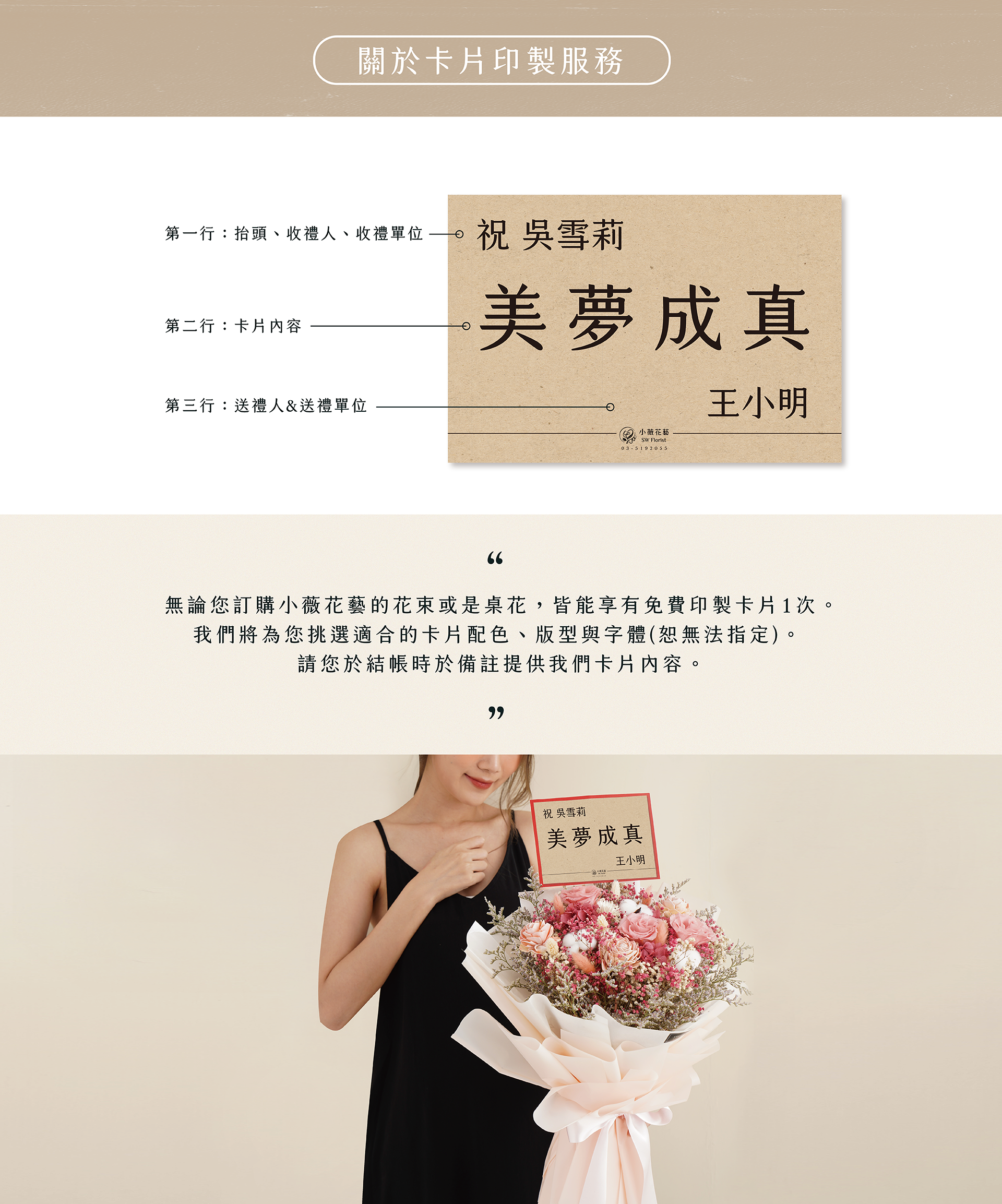凡是購買新竹乾燥花店小薇花藝的花禮，皆可免費享有一次印製卡片的服務，只要將卡片內容輸入在結帳頁面的訂單備註欄位，我們就會為你印製唷！