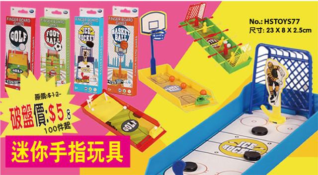 現貨區 迷你手指玩具 HSTOYS77