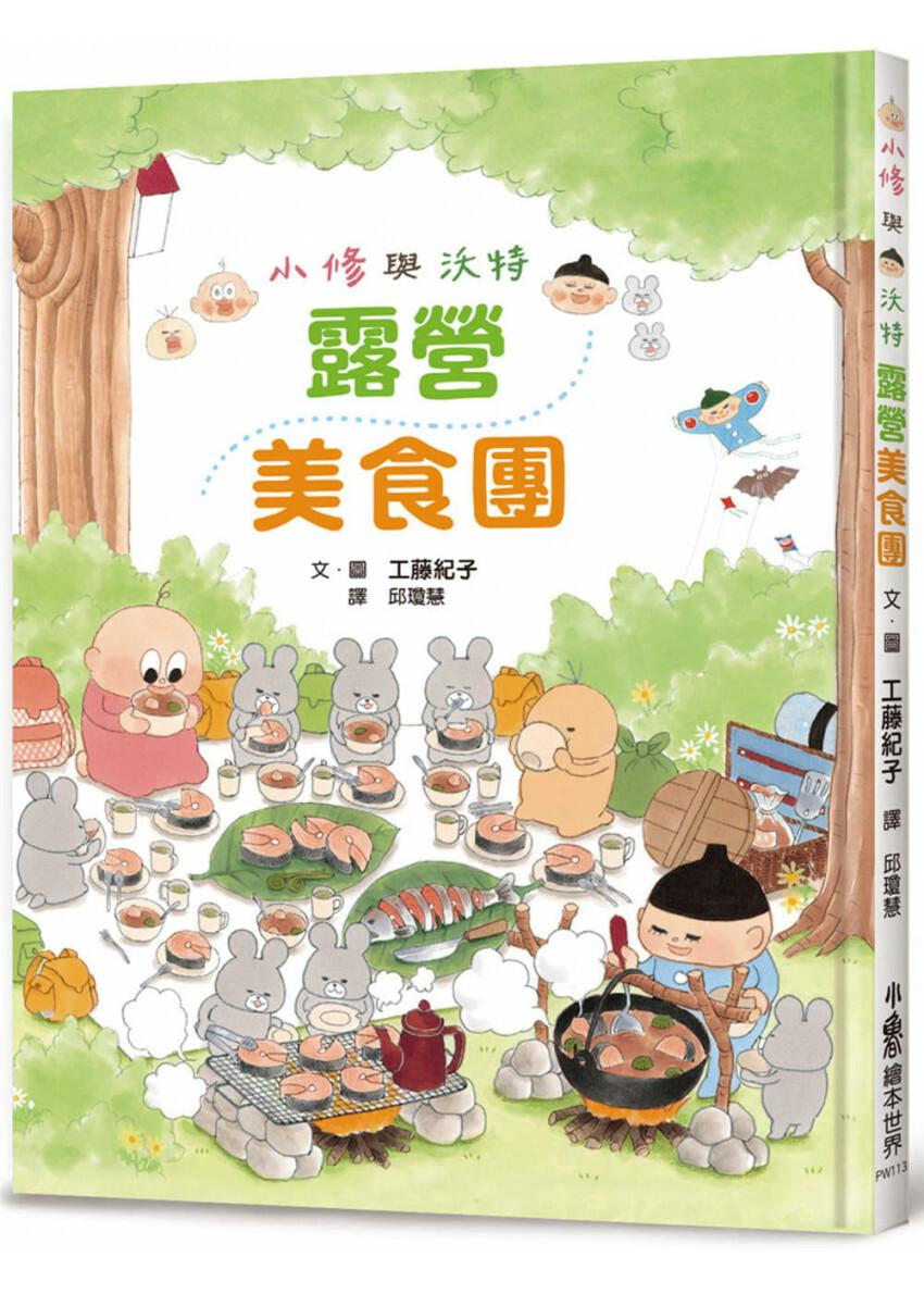 小修與沃特：露營美食團