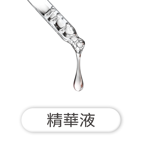 霓淨思精華液
