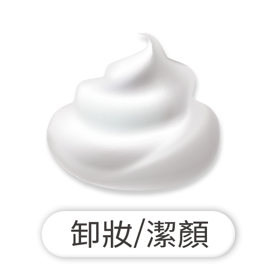 霓淨思卸妝潔顏洗面乳