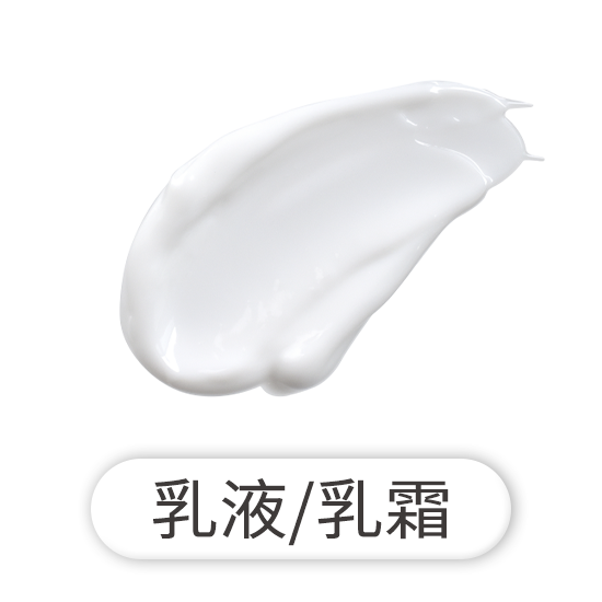 霓淨思乳液乳霜