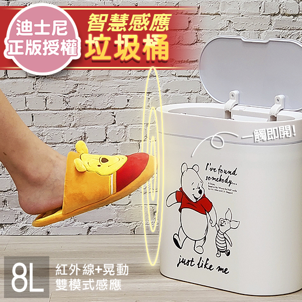 迪士尼維尼微笑感應式垃圾桶-橢圓.圓形
