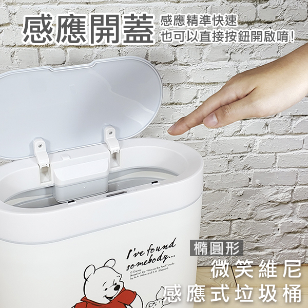 迪士尼維尼微笑感應式垃圾桶-橢圓.圓形