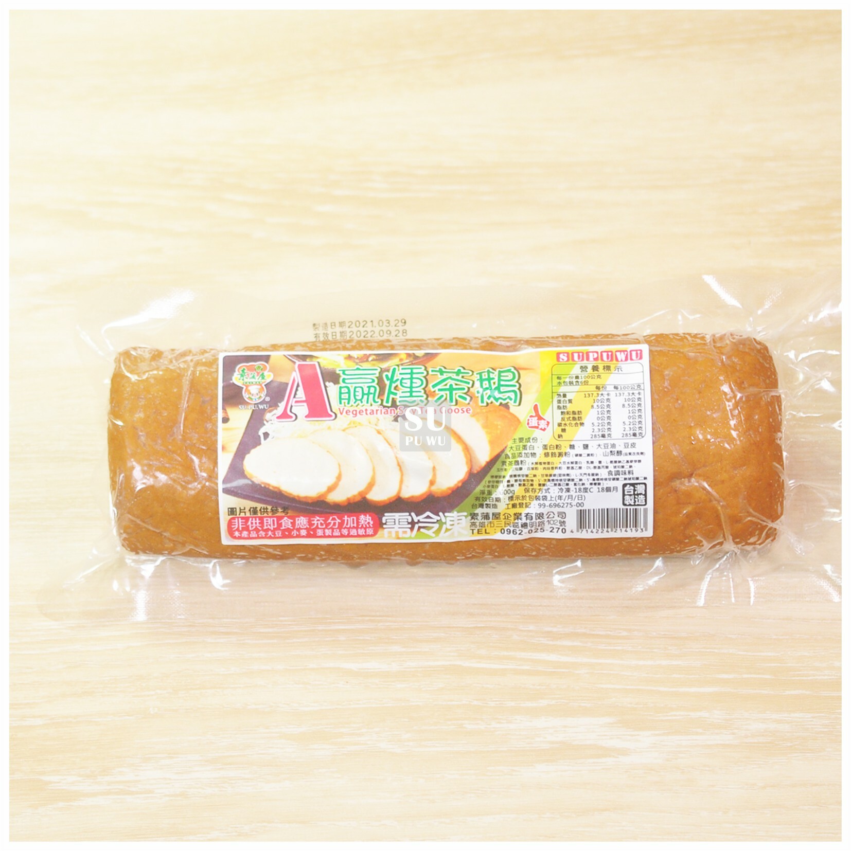 〔素蒲屋〕A贏燻茶鵝