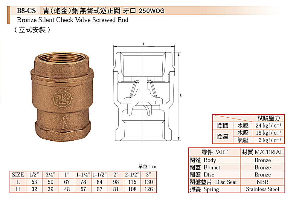 砲金銅-無聲逆止閥