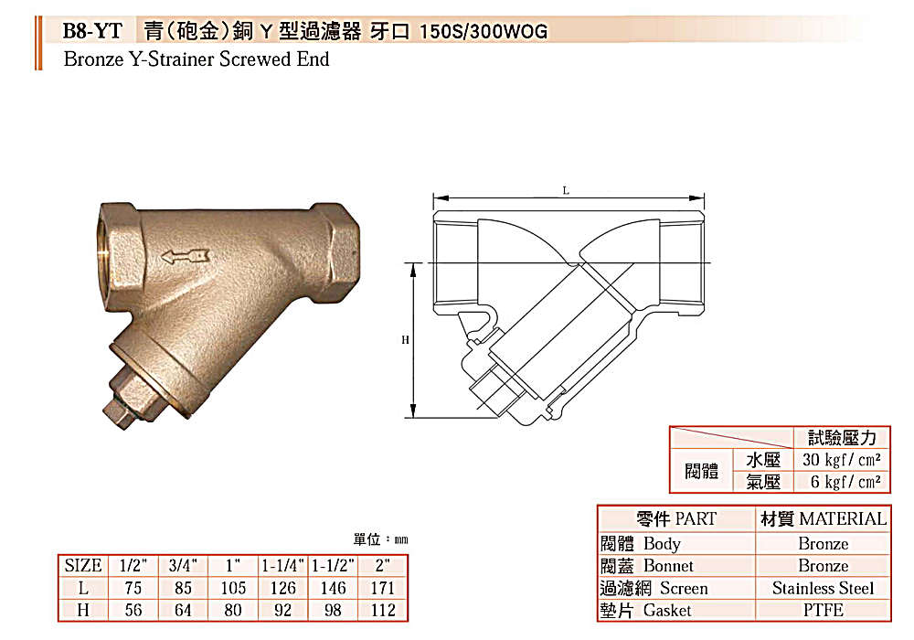砲金銅-Y型過濾器