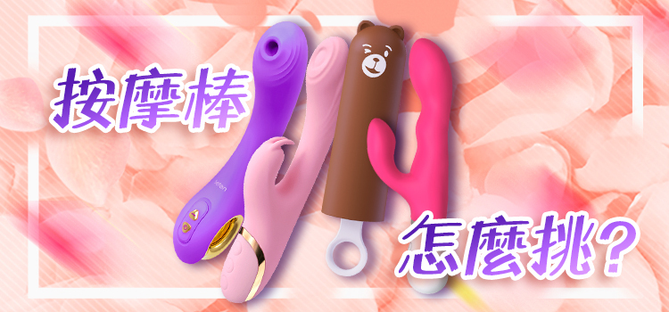 按摩棒推薦 網友評價最好的按摩棒！情趣職人