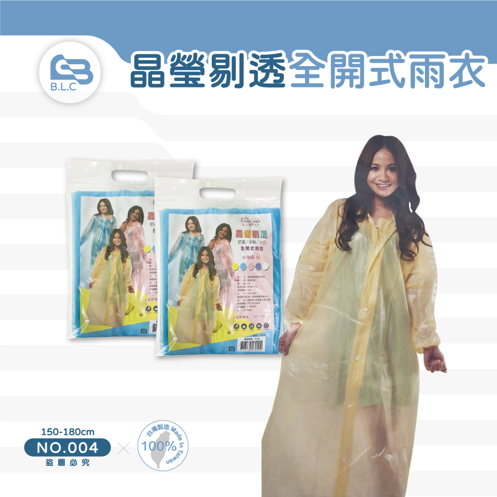晶瑩剔透全開式雨衣-004