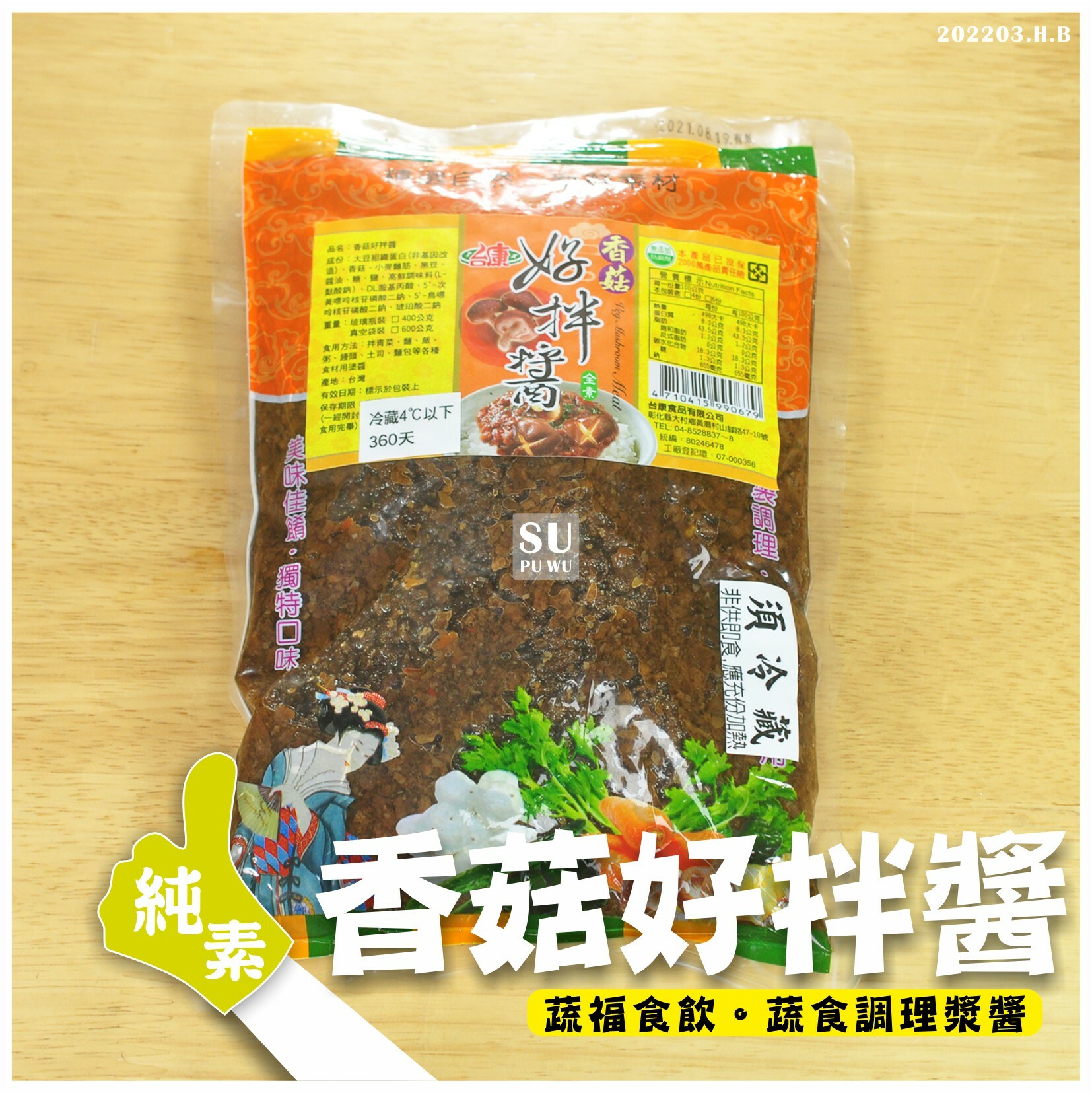 〔大爺〕香菇好拌醬