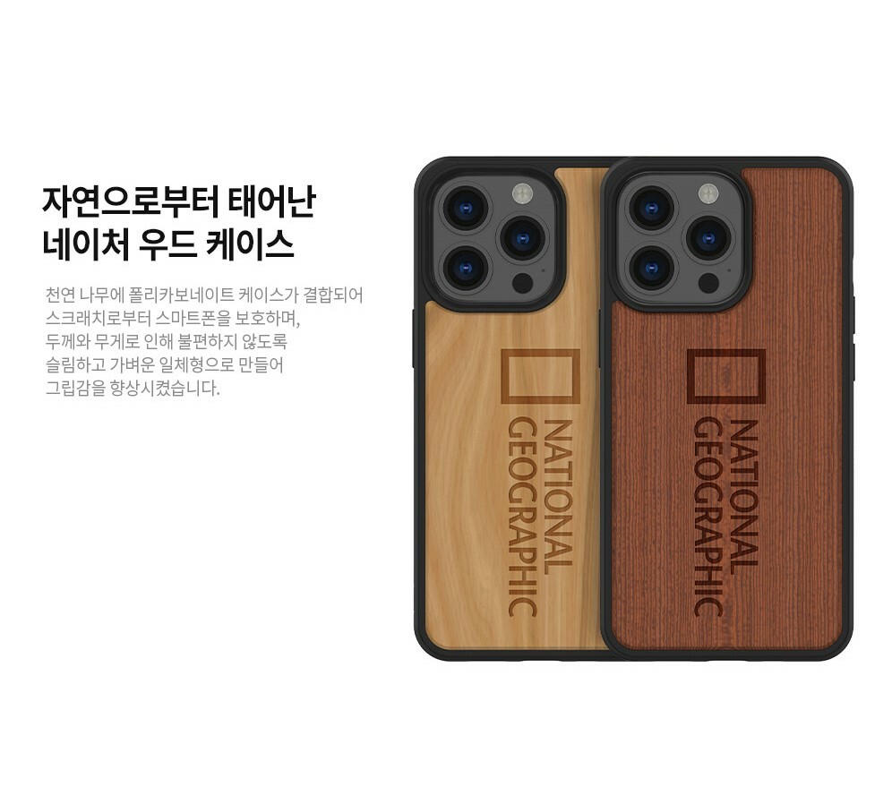 National Geographic - National Wood - iPhone 13 Case 國家地理天然木防撞手機殼