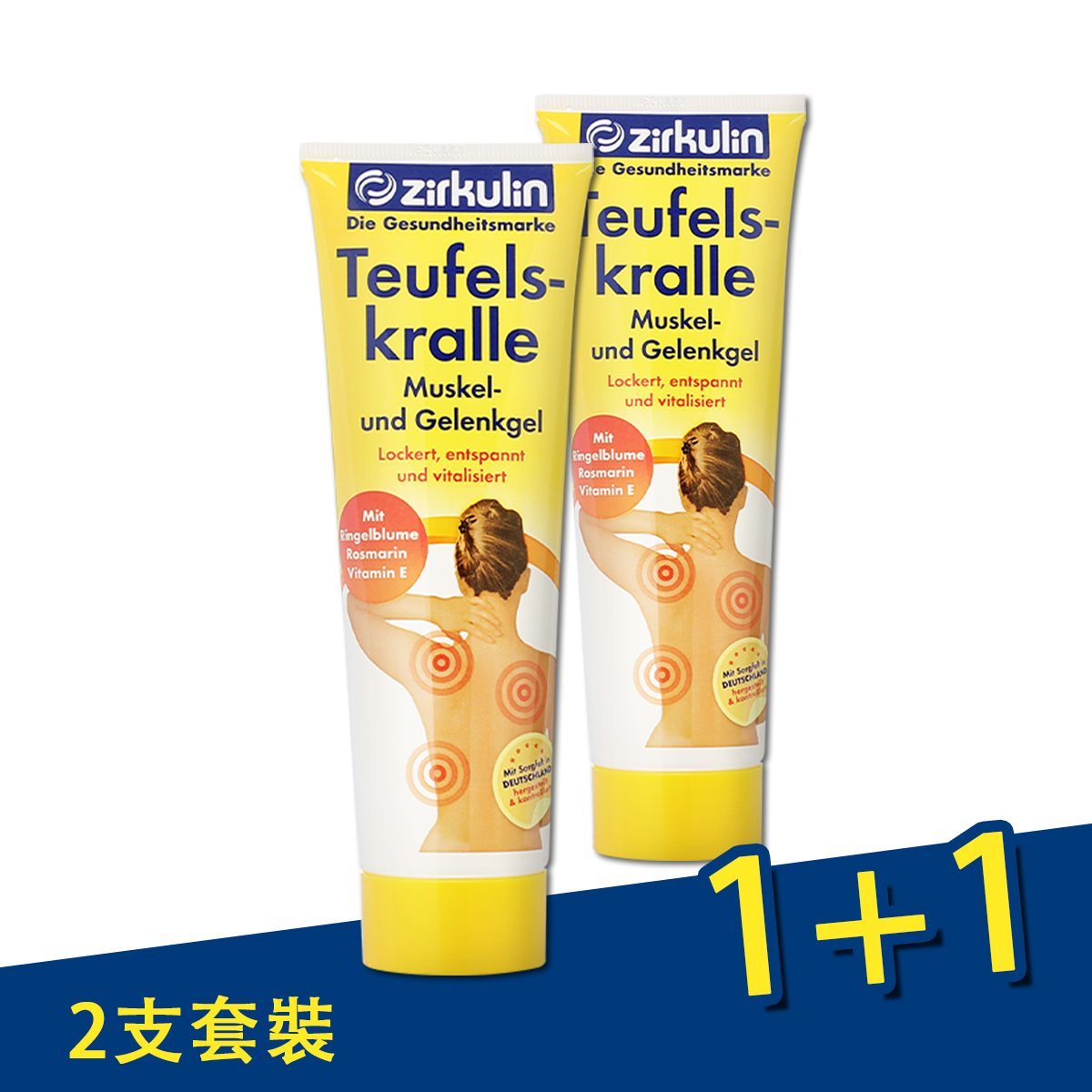 zirkulin 鉤果草舒緩凝膠 (2支裝) [包郵]