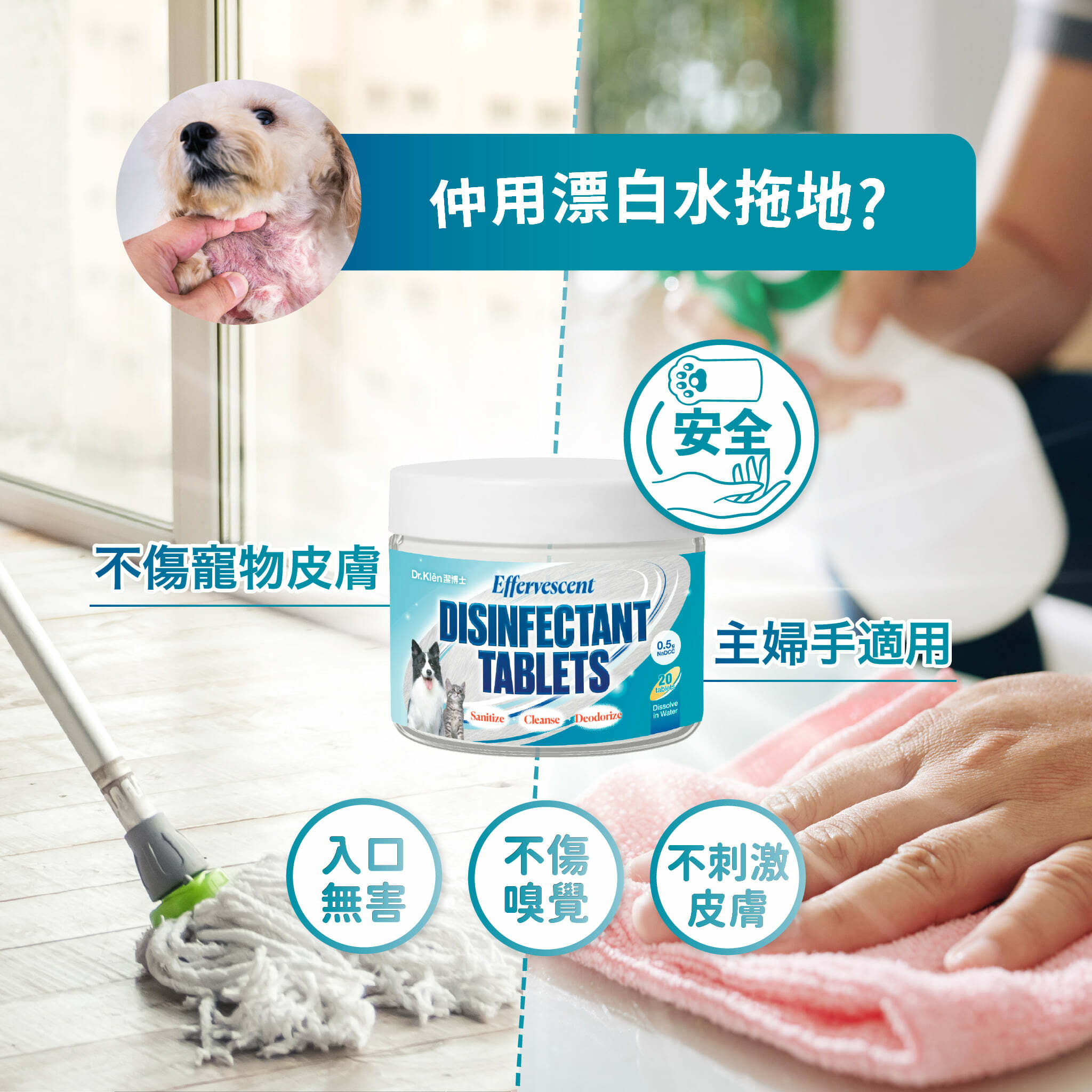 Dr.Klēn潔博士-高效環保消毒水溶片(150粒裝)
