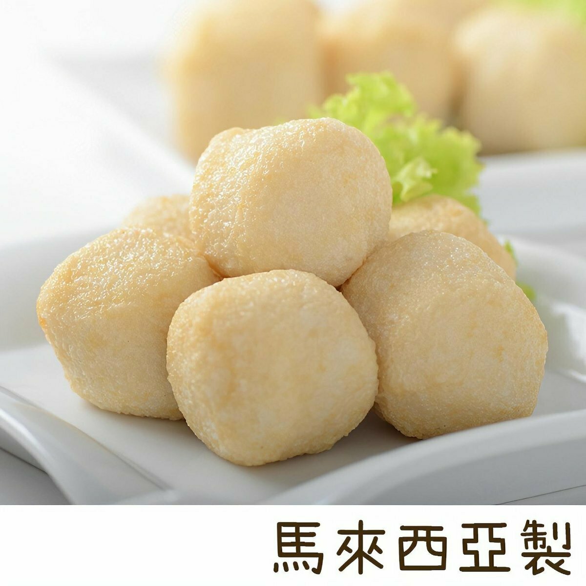 金御豐 - 馬來西亞製炸魚丸 (300g)(急凍) #鮮魚#大大粒#彈牙#bbq#火鍋#魚蛋(新舊包裝隨機發放)