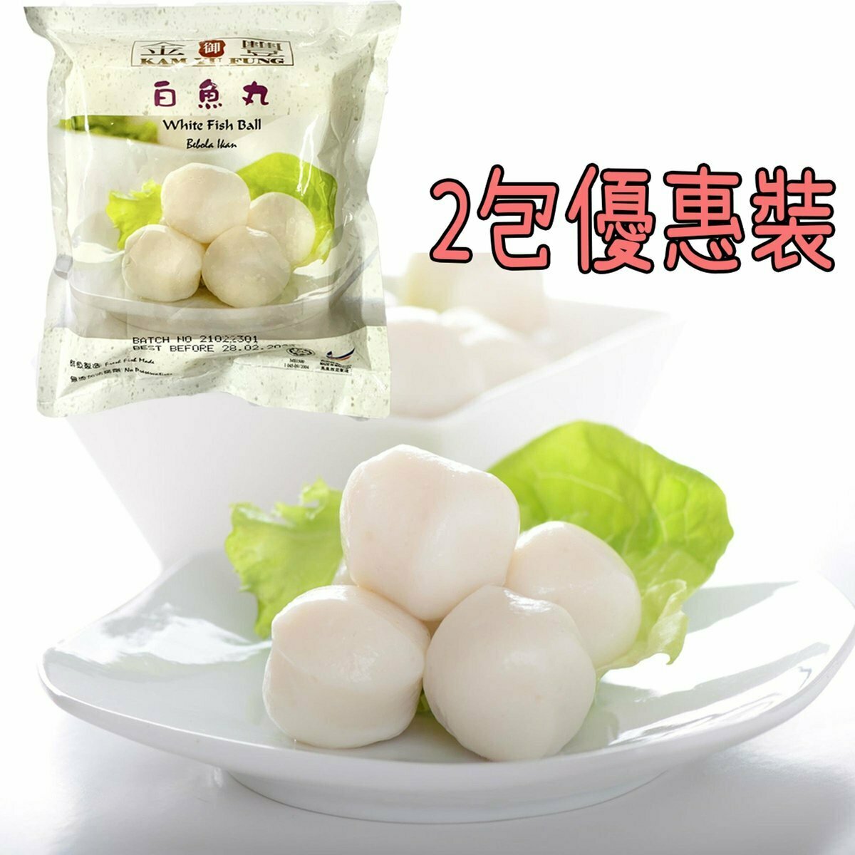 金御豐 - 【2包裝】馬來西亞白魚丸 #大大粒#彈牙#bbq#火鍋#魚蛋 (300g) (急凍)(新舊包裝隨機發放)