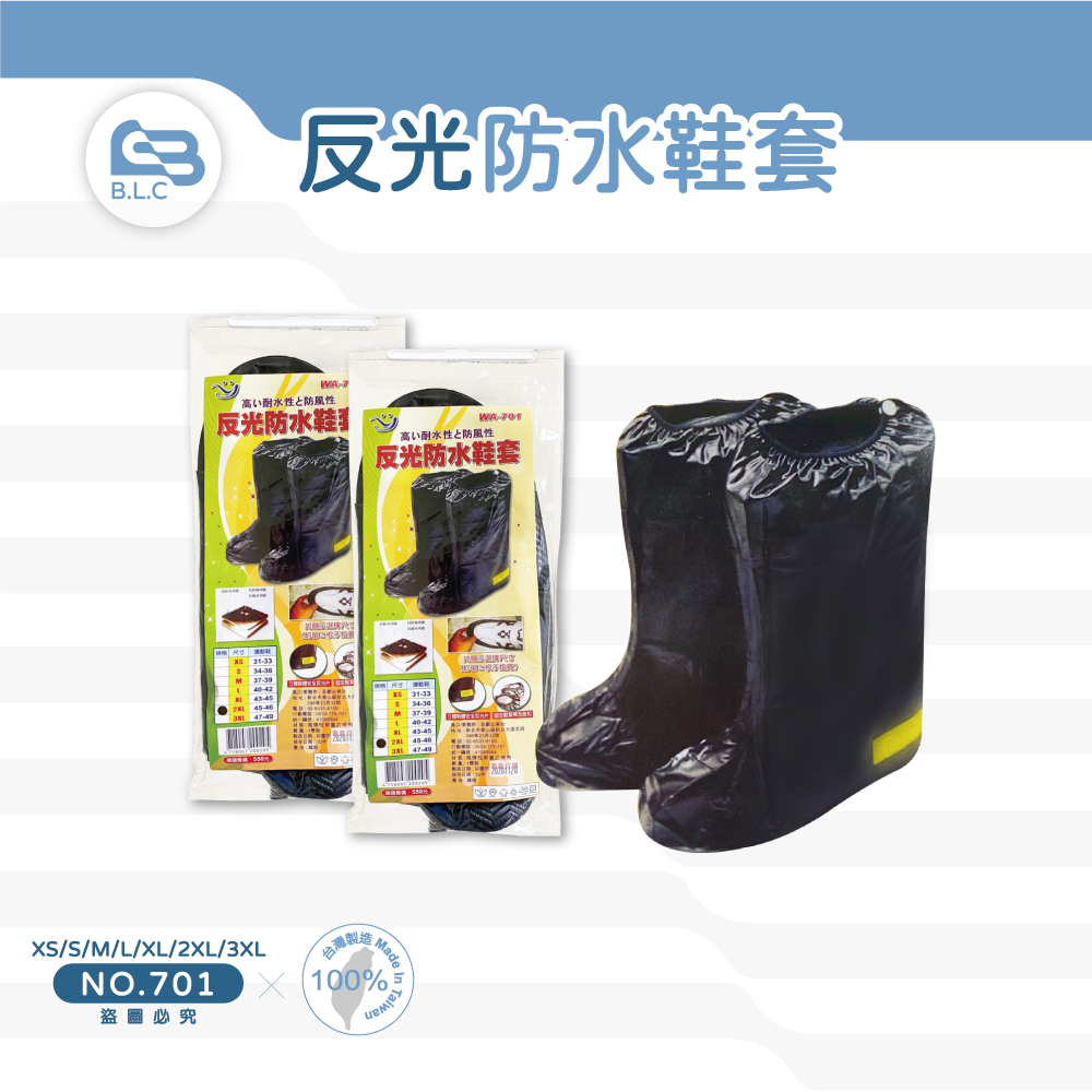 反光防水鞋套-701