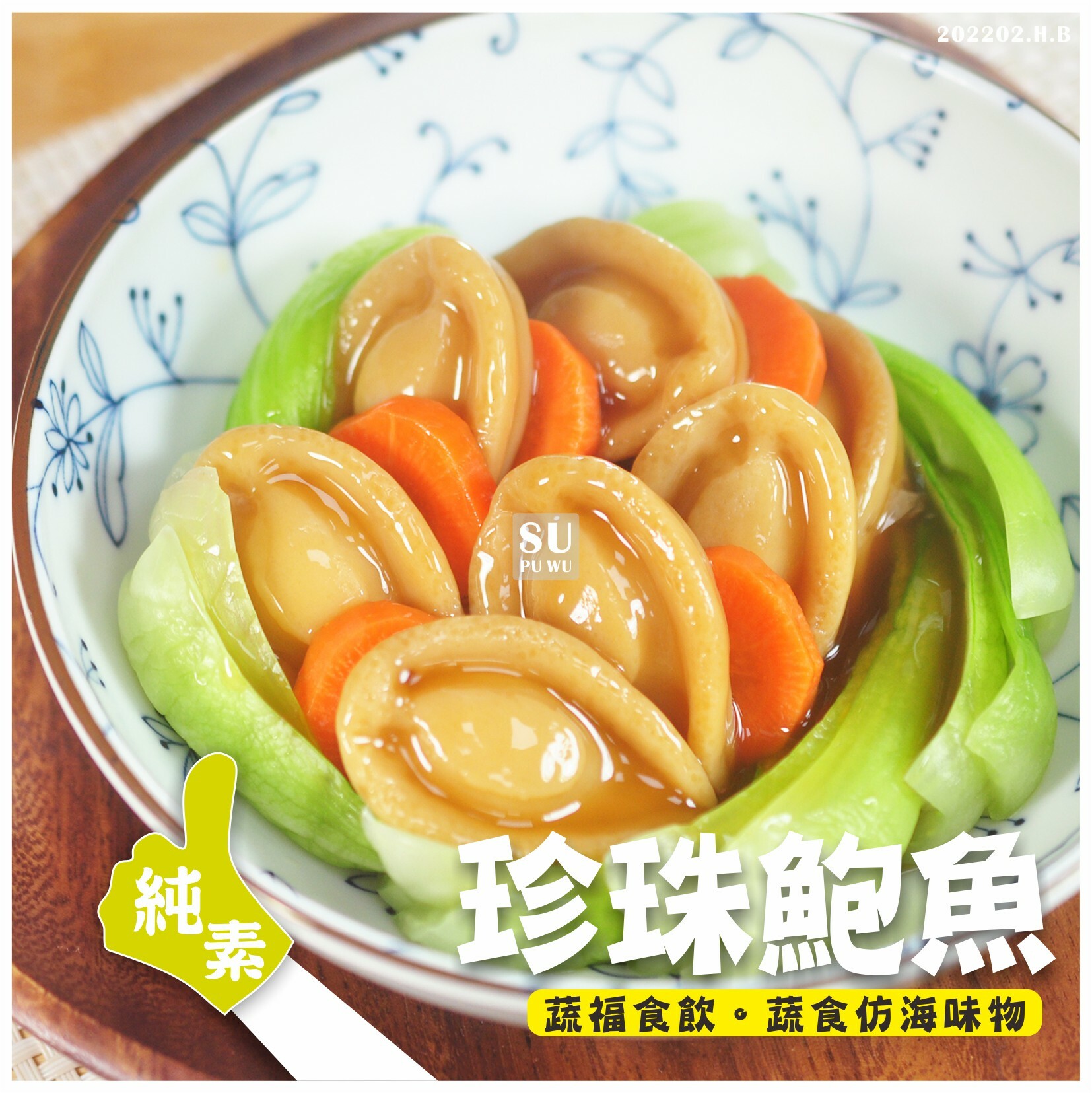 〔素蒲屋〕珍珠鮑魚【滿件88折】