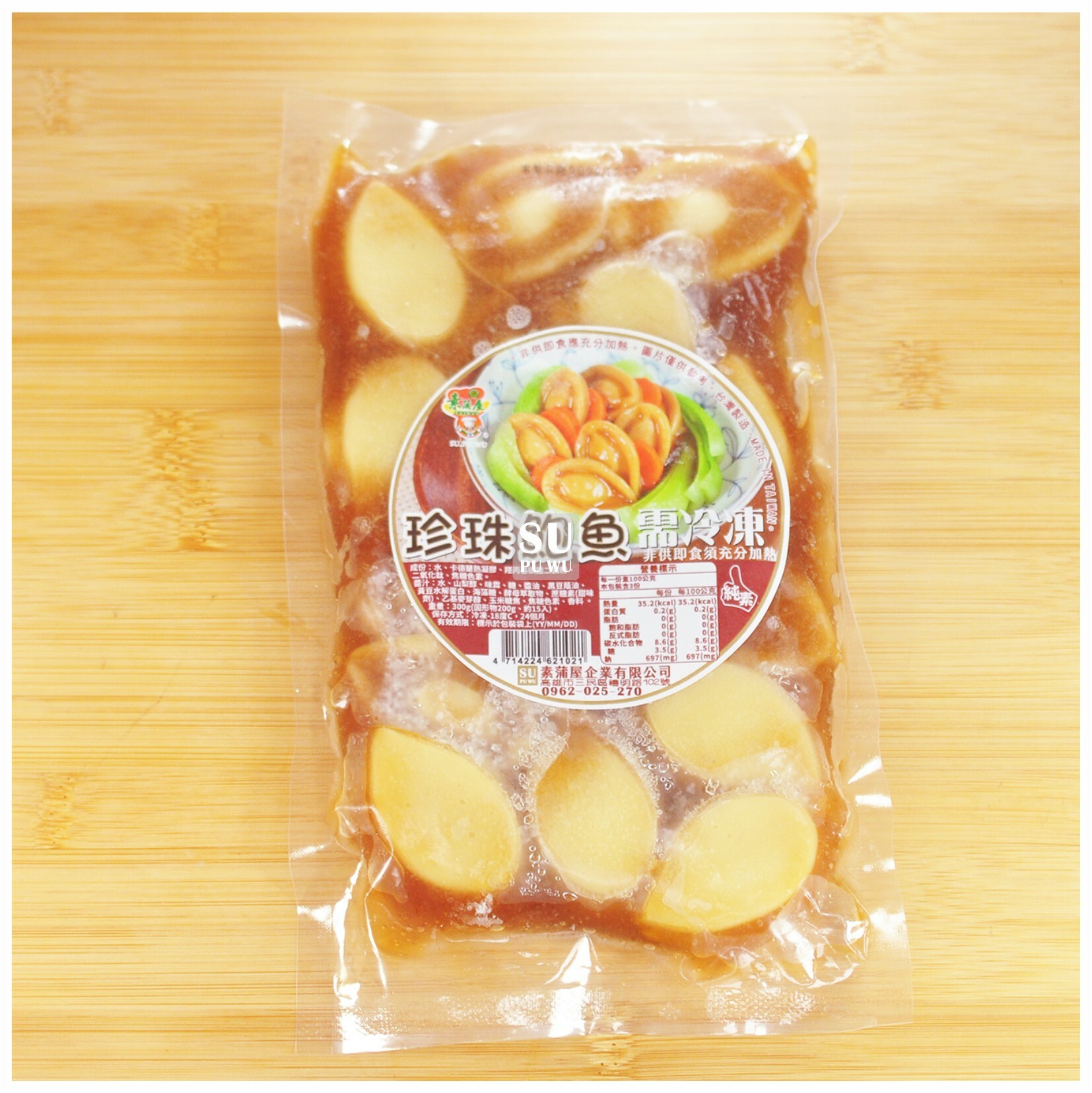 〔素蒲屋〕珍珠鮑魚【滿件88折】