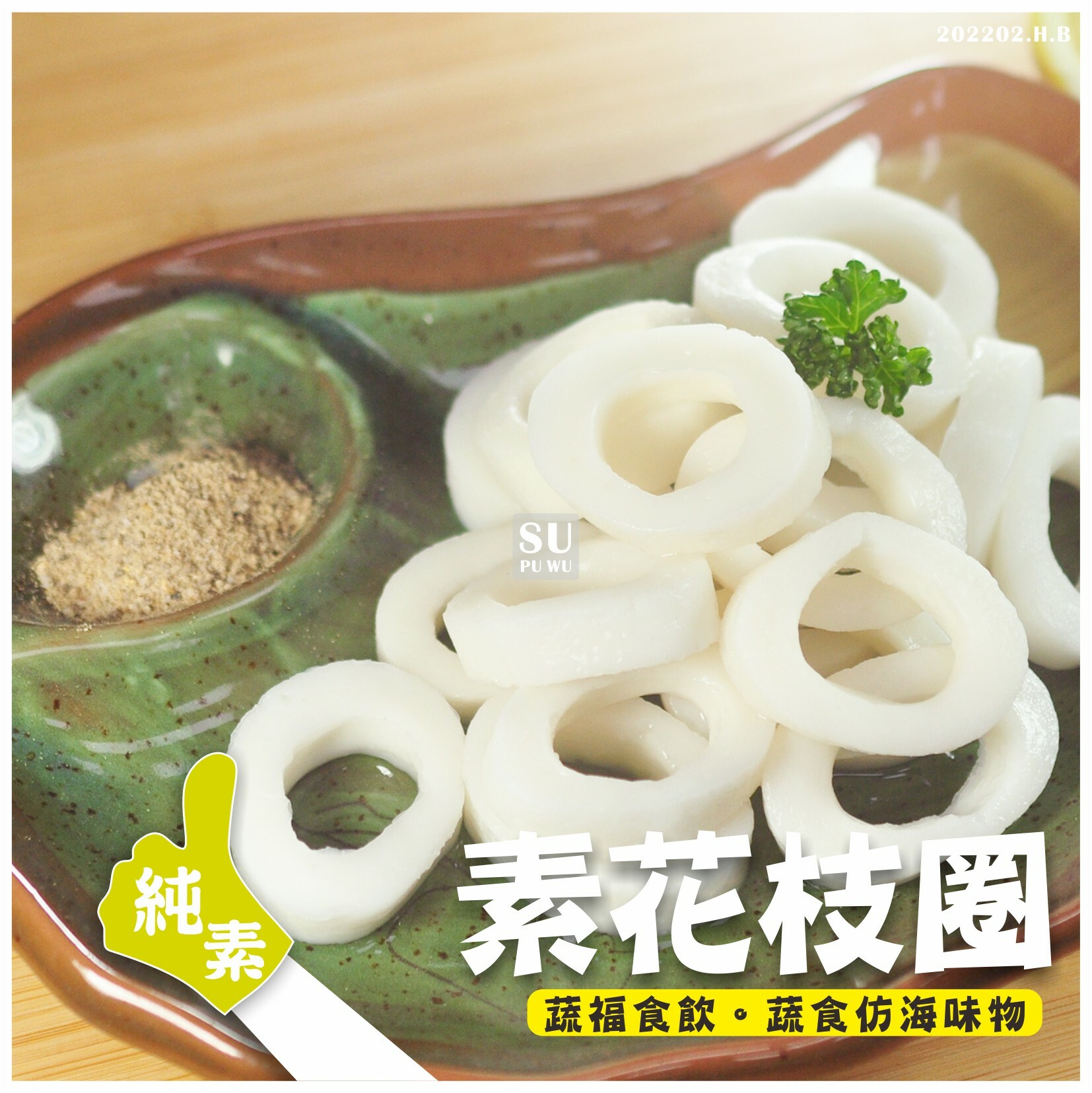 〔素蒲屋〕花枝圈