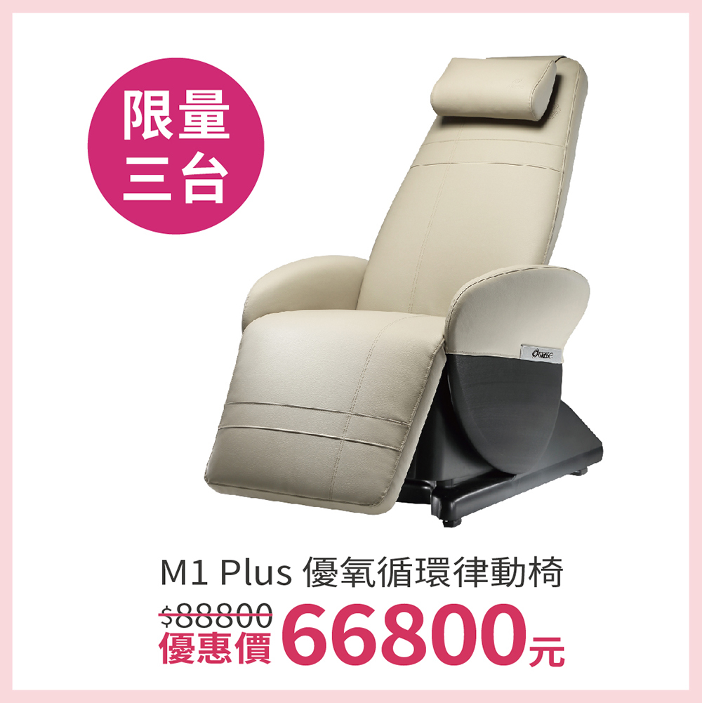 母親節,活動,優惠,抽獎,購物節,百貨,百貨檔期,按摩椅,律動椅,按摩,律動,心血管,健康,養身,保健,紓壓,運動,肥胖,失眠,睡眠,睡覺,消化不良,腸胃消化