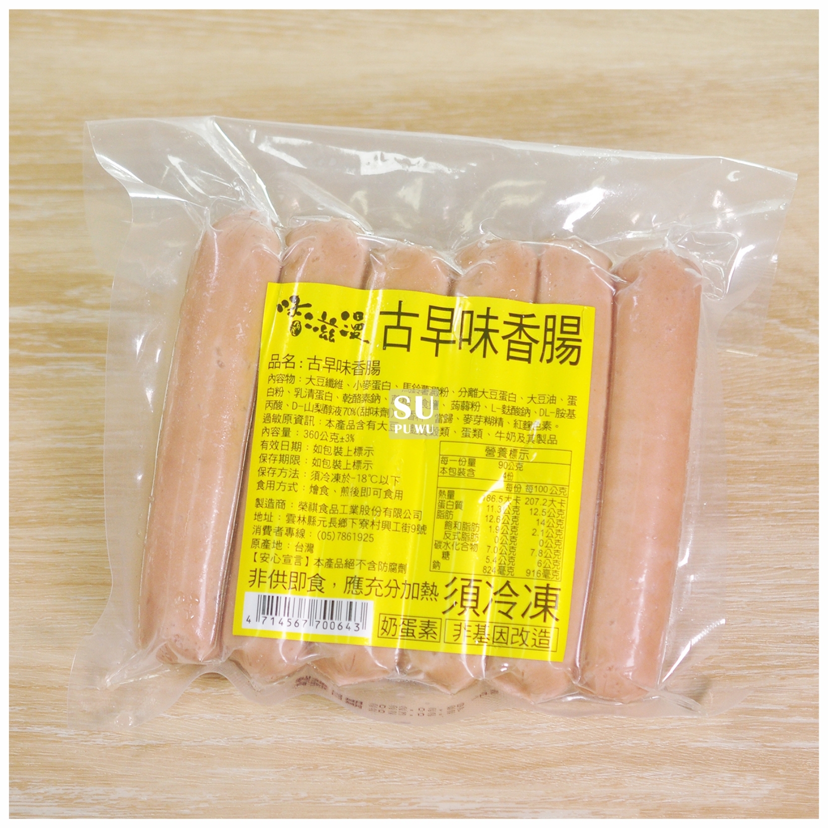 〔味滋漫〕古早味香腸