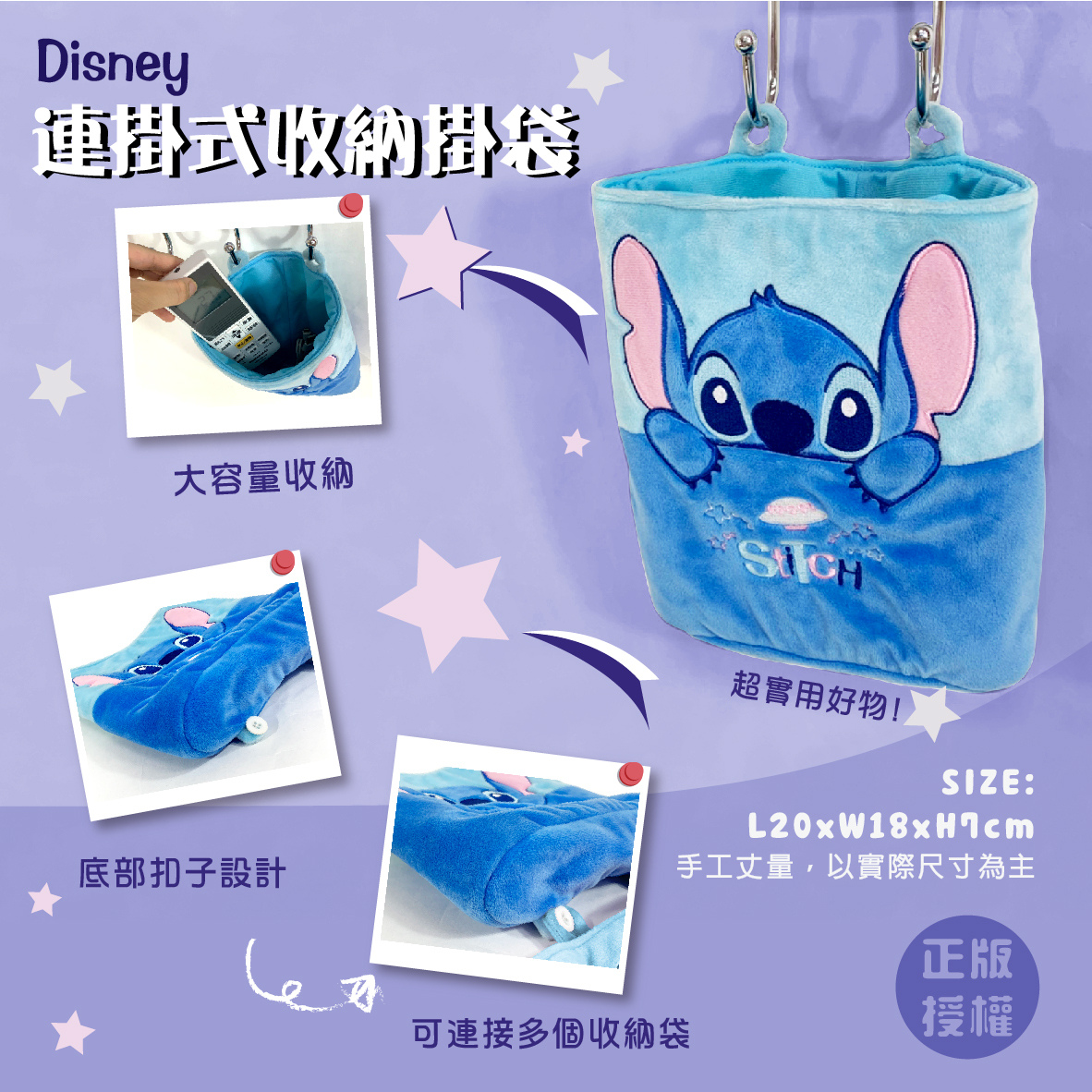 史迪奇連掛掛袋