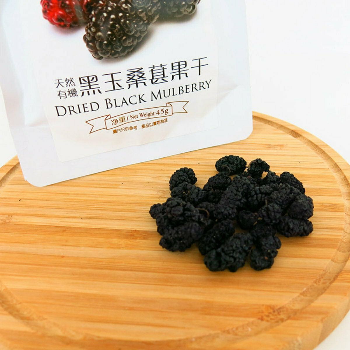 GBT – 100%純天然有機黑玉桑葚果乾(馬來西亞精製) (45g)