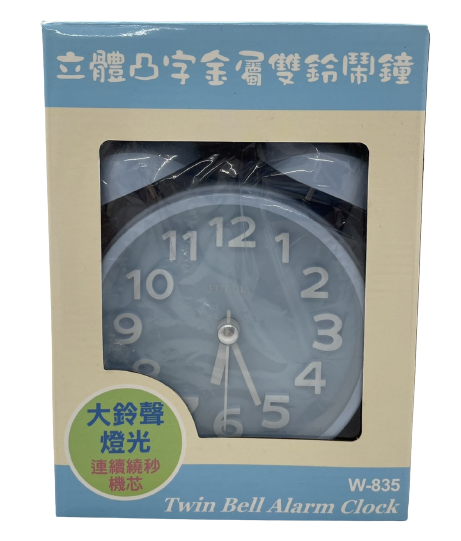 立體凸字金雙鈴鬧鐘(W-835)