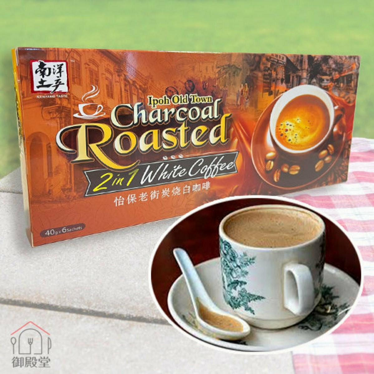 南洋土產 - 怡保老街炭燒醇香白咖啡王(即沖2合1) #香濃幼滑#絕不取巧的2合1#加倍咖啡#加倍奶#提神(40gX6)