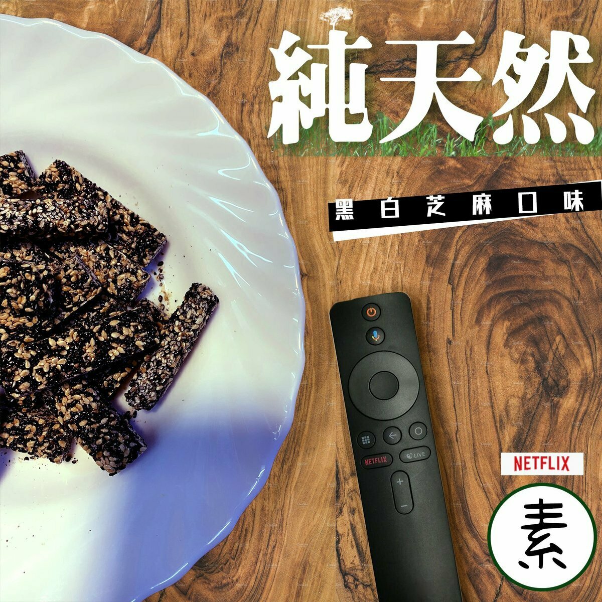 Green Bio Tech - 黑白道芝麻糖(雙口味) (150g)  #小食精選 #天然 #糖 #健康小吃 #馬來西亞 exp