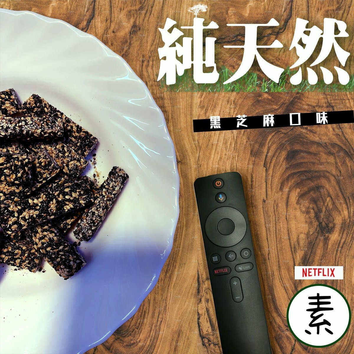 Green Bio Tech - 經典黑芝麻花生糖 #小食精選 #天然 #糖 #健康小吃 #馬來西亞