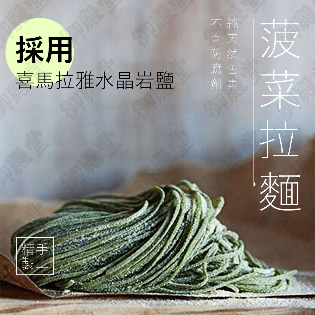 Green Bio Tech - 菠菜拉麵 (手工精製) #菠菜 #健康之選 #手工 #素食拉麵