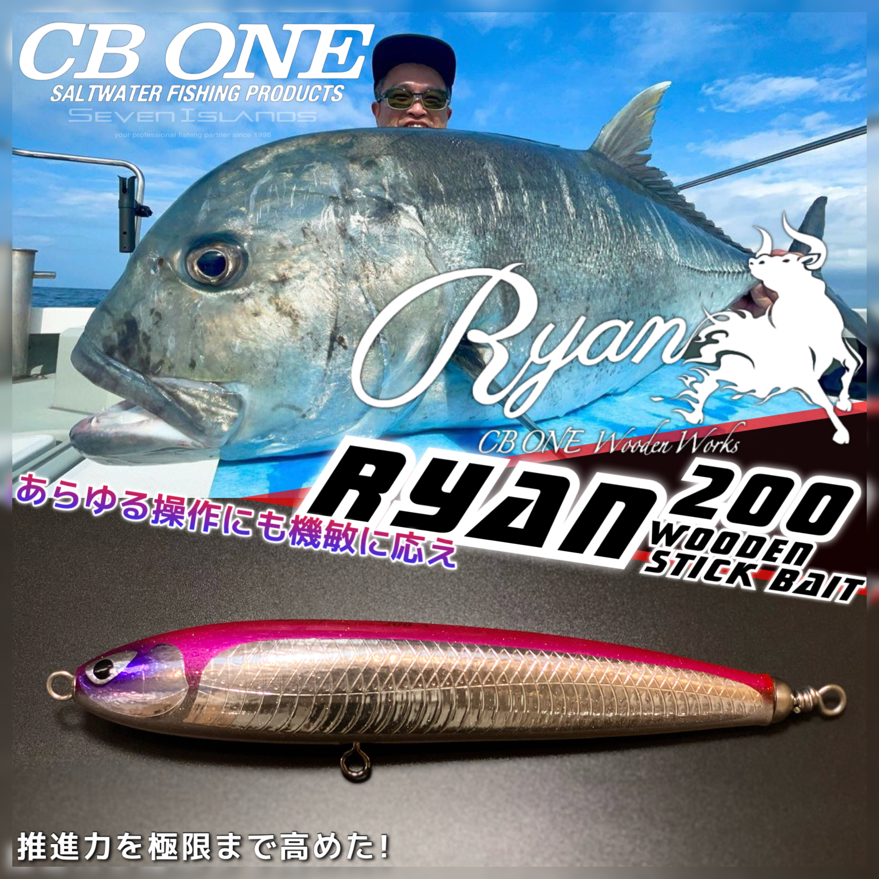 CB ONE RYAN 200 WOODEN STICK BAIT -Seven Islands HK