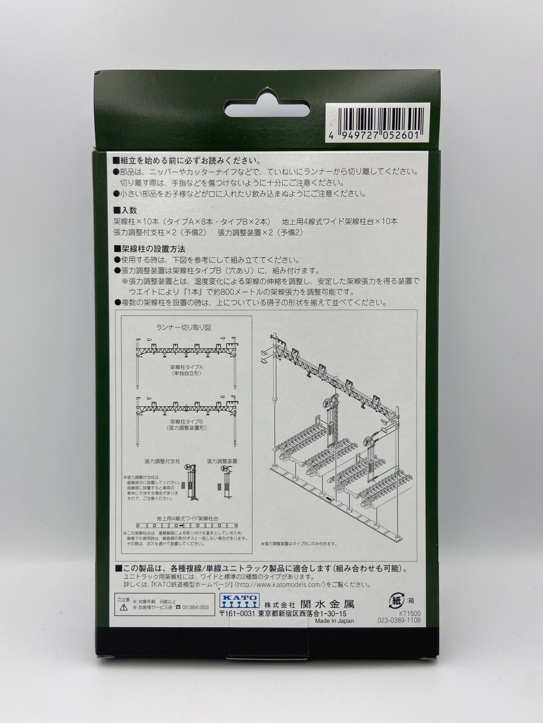 Kato 23-064 N規 四線式架線柱.10入
