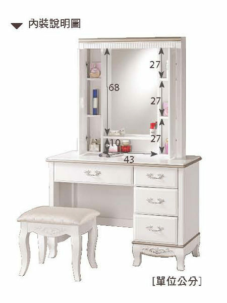 諾維雅3.5尺化妝台(全組) (15CM/547-3)【H&D DESIGN 】
