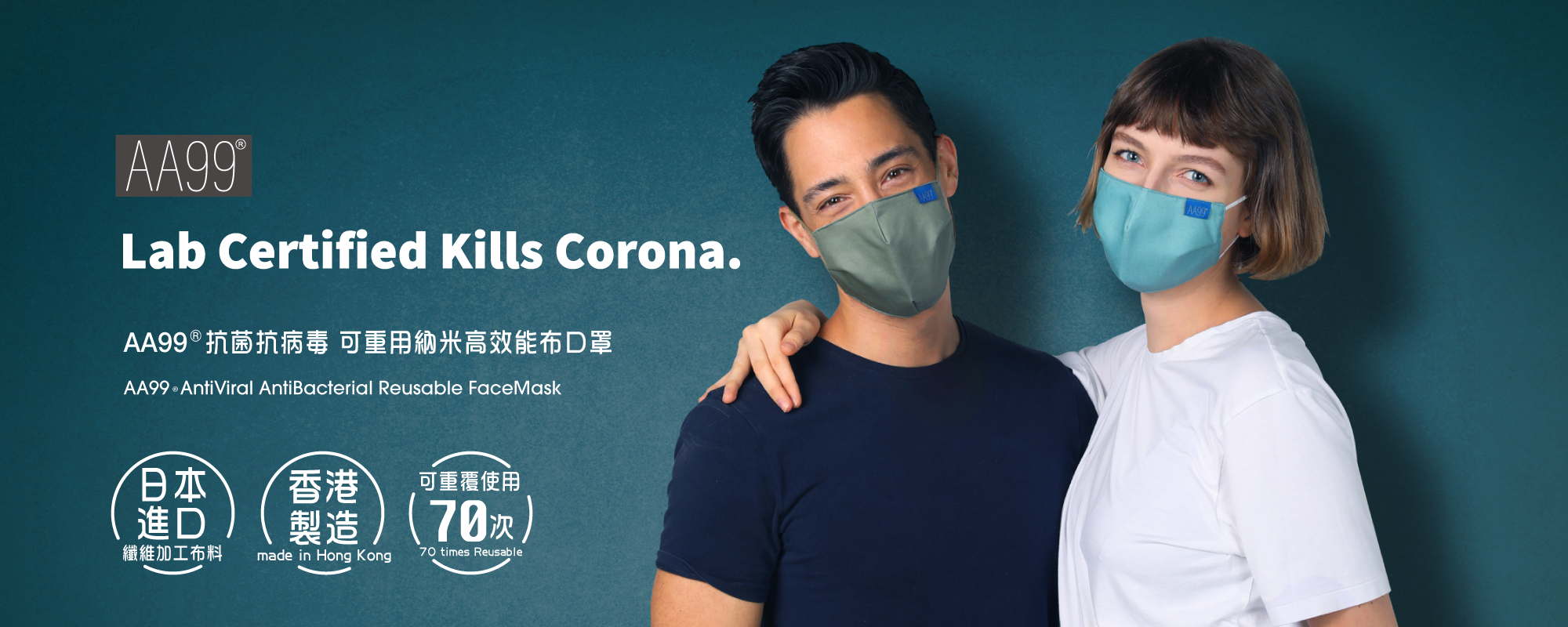 AA99,布口罩,布口罩邊隻好,香港製造,可重用口罩,口罩訂製,custom made口罩