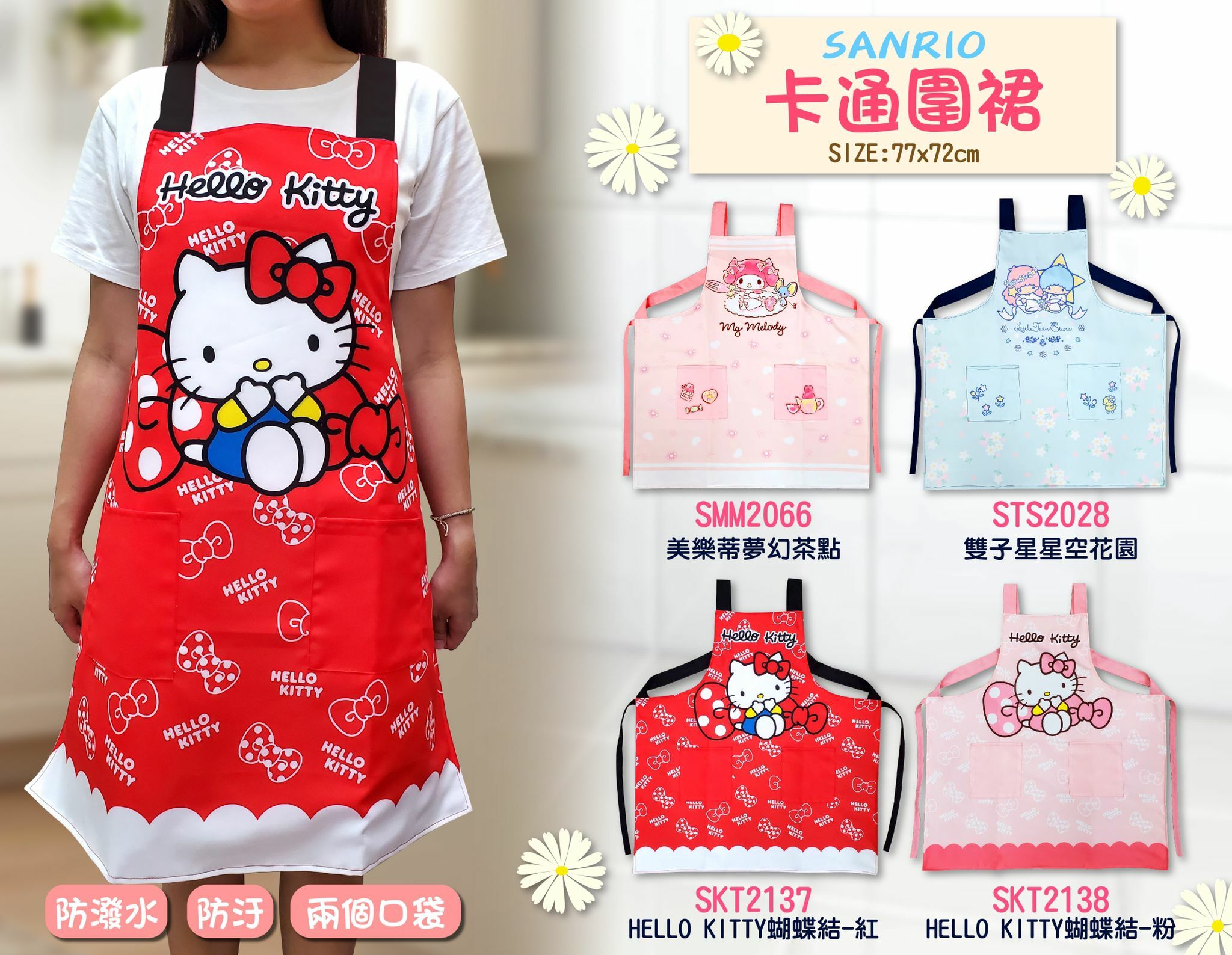 Sanrio成人圍裙