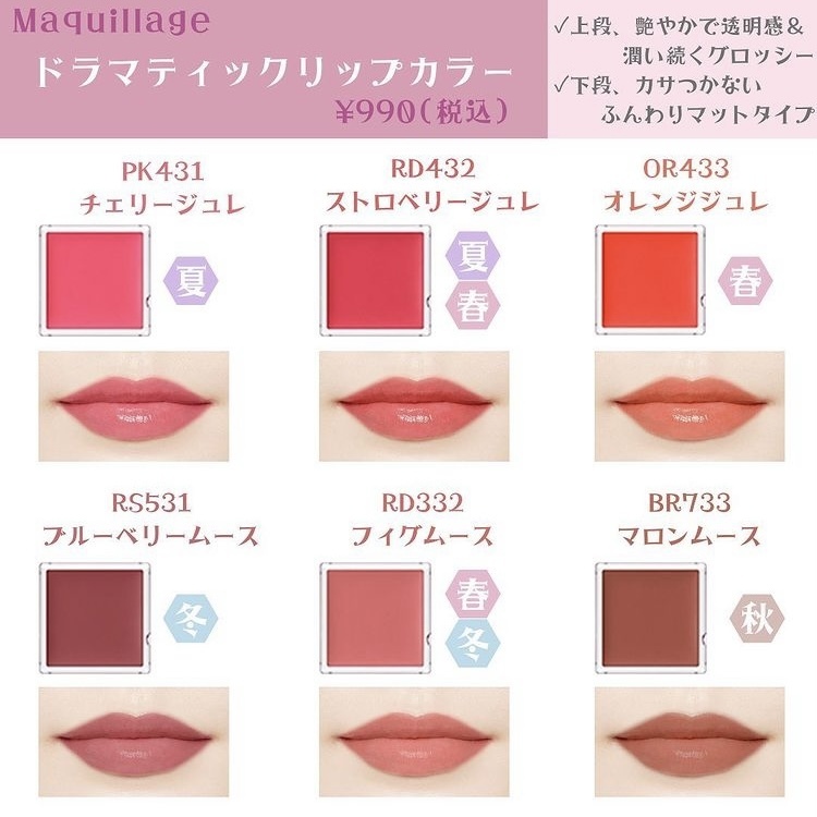 MAQUILLAGE Dramatic Lip Color 心機彩粧 心機微糖蛋糕唇彩