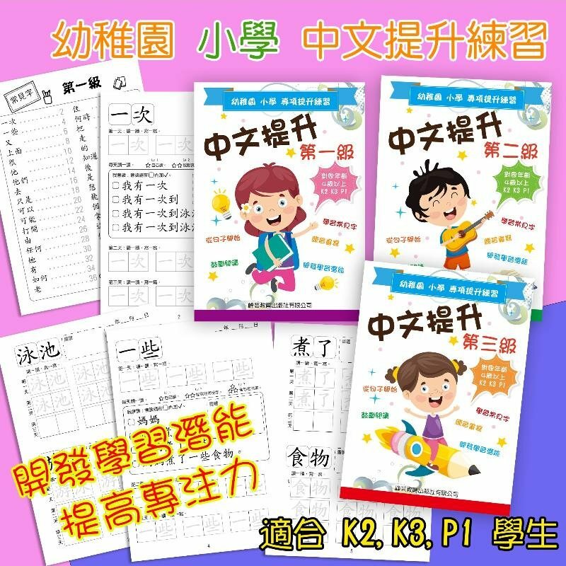幼稚園 小學中文提升練習
