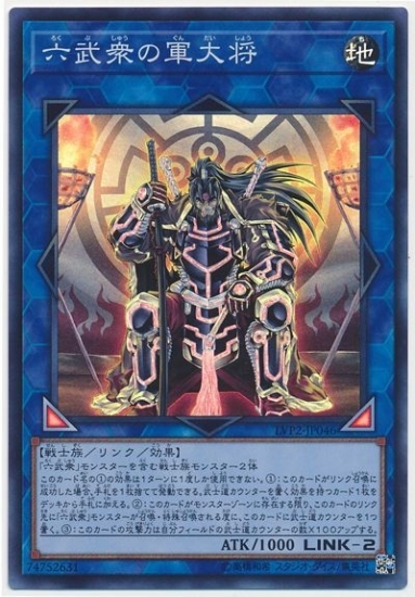 LVP2-JP046(SR)六武眾的軍大將