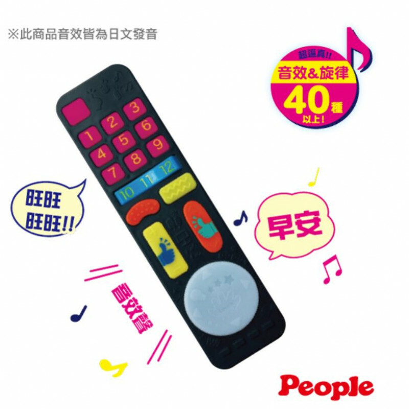 People - P25069 - Baby Learning Remote Control