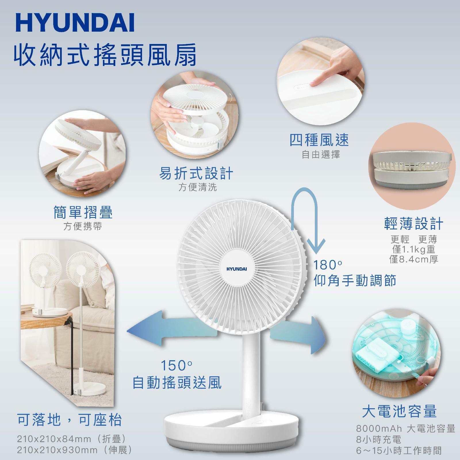 Hyundai收納式搖頭風扇