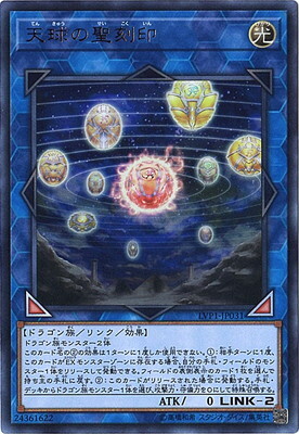 LVP1-JP031(UR)天球之聖刻印