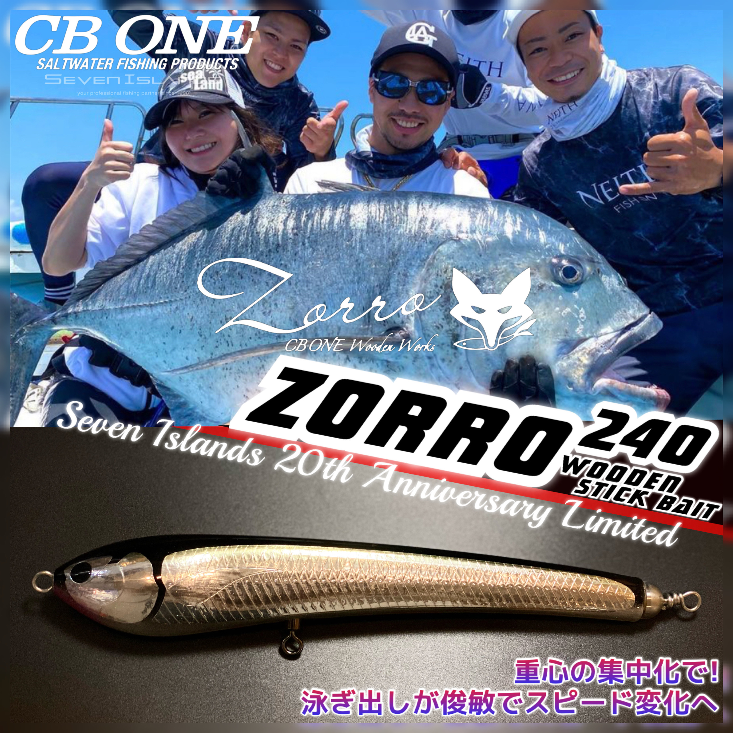 CB ONE ZORRO 240 WOODEN STICK BAIT -Seven Islands HK
